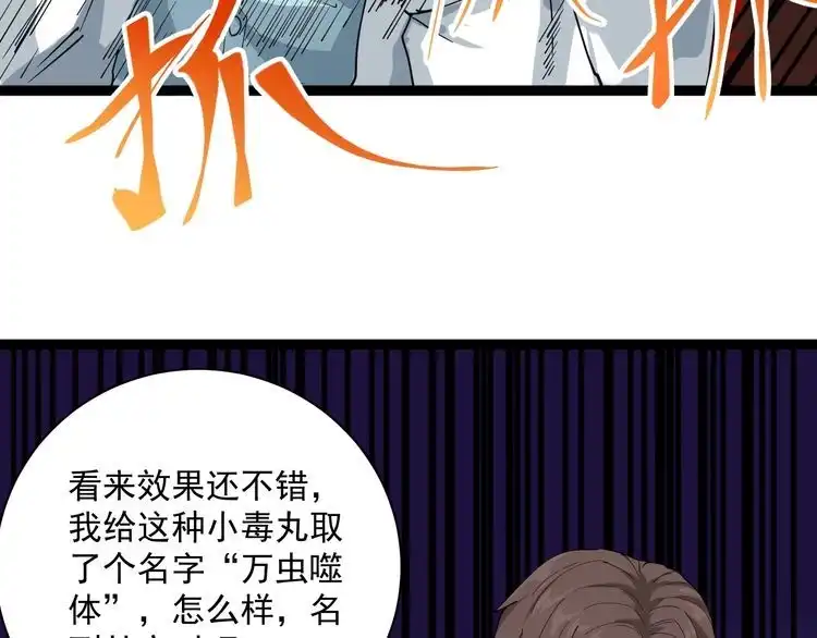 《回春小毒医》第6话 人参风波 第168页
