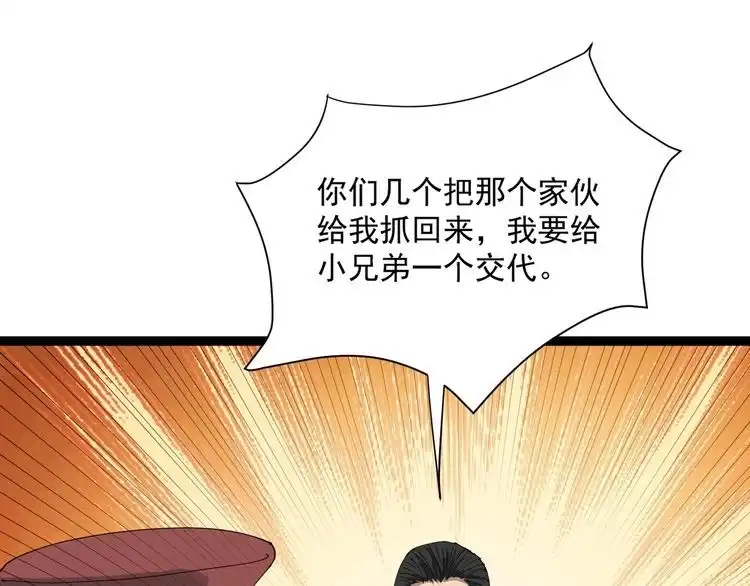 《回春小毒医》第6话 人参风波 第199页