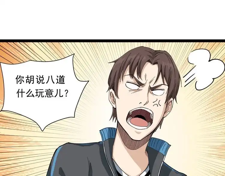 《回春小毒医》第6话 人参风波 第71页