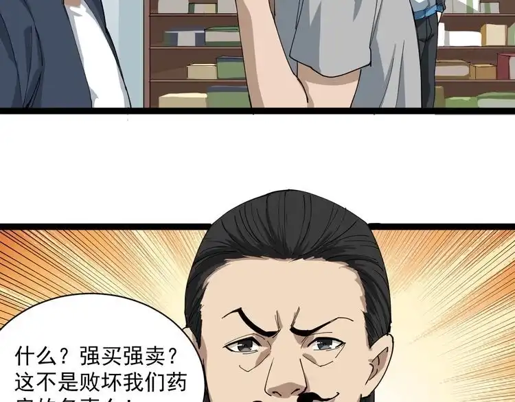 《回春小毒医》第6话 人参风波 第192页