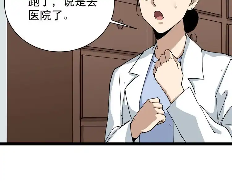 《回春小毒医》第6话 人参风波 第198页
