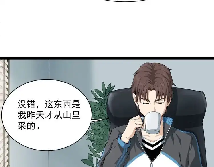 《回春小毒医》第6话 人参风波 第214页