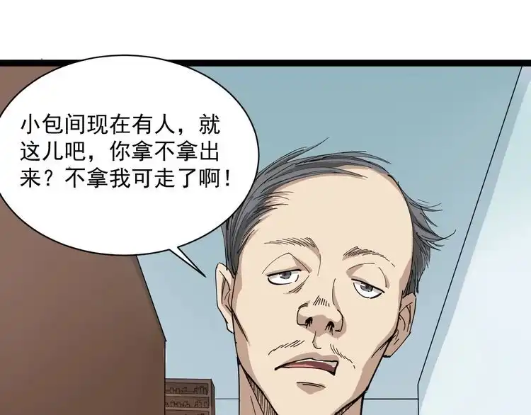 《回春小毒医》第6话 人参风波 第34页