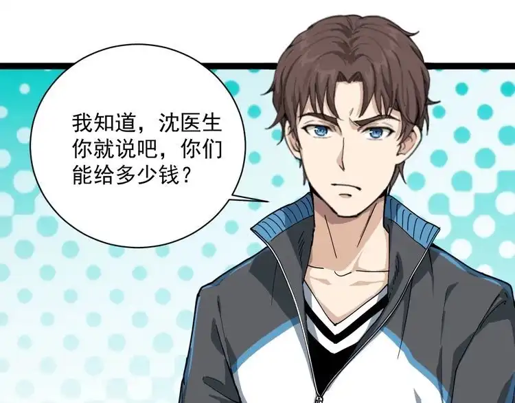 《回春小毒医》第6话 人参风波 第58页