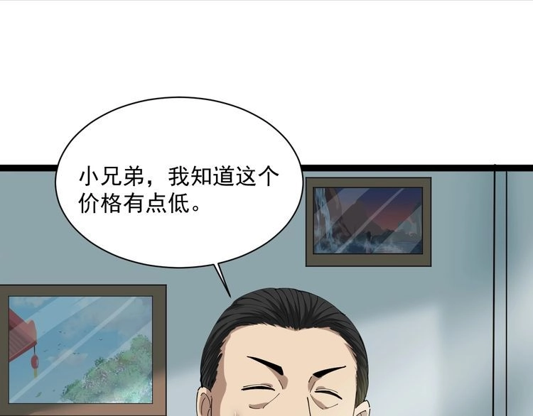 《回春小毒医》第6话 人参风波 第232页