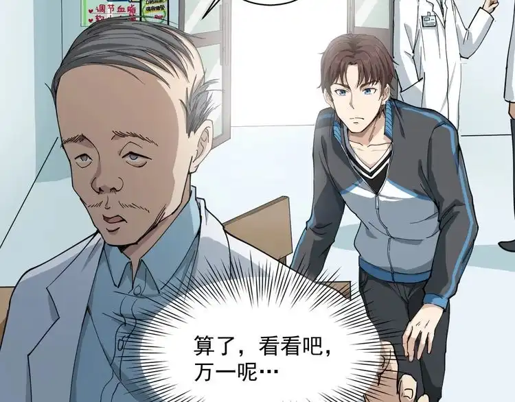 《回春小毒医》第6话 人参风波 第28页