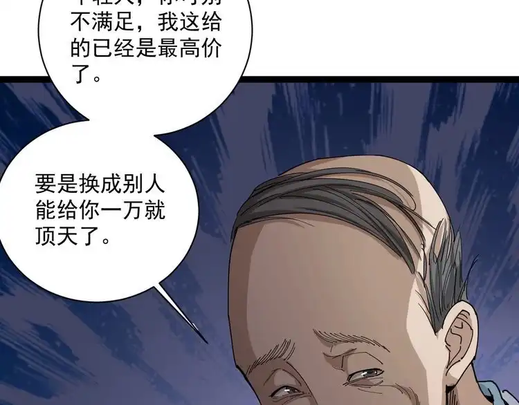 《回春小毒医》第6话 人参风波 第68页