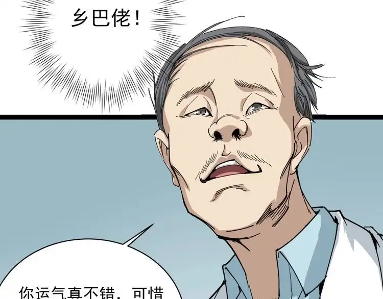 《回春小毒医》第6话 人参风波 第53页
