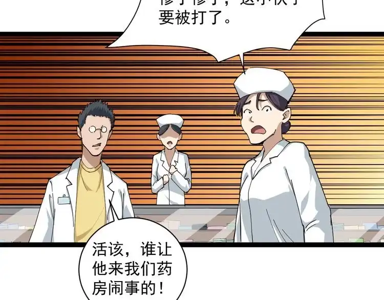 《回春小毒医》第6话 人参风波 第107页
