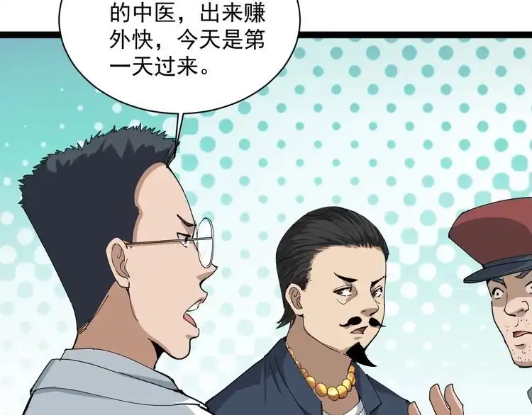 《回春小毒医》第6话 人参风波 第194页