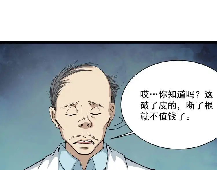 《回春小毒医》第6话 人参风波 第56页