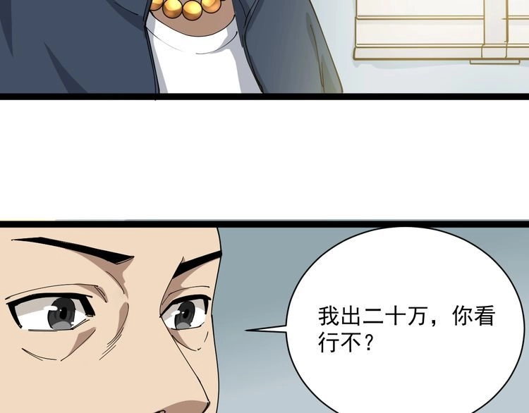 《回春小毒医》第6话 人参风波 第224页