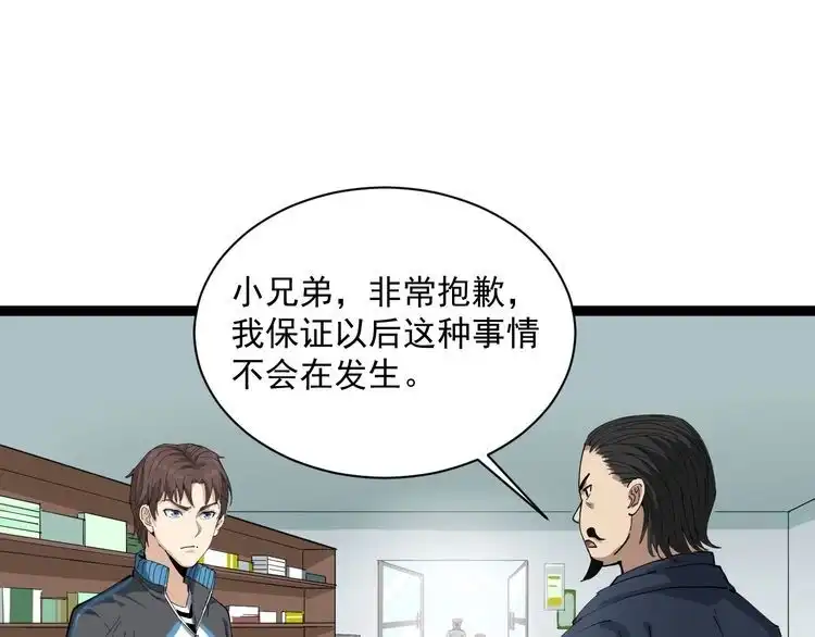 《回春小毒医》第6话 人参风波 第202页