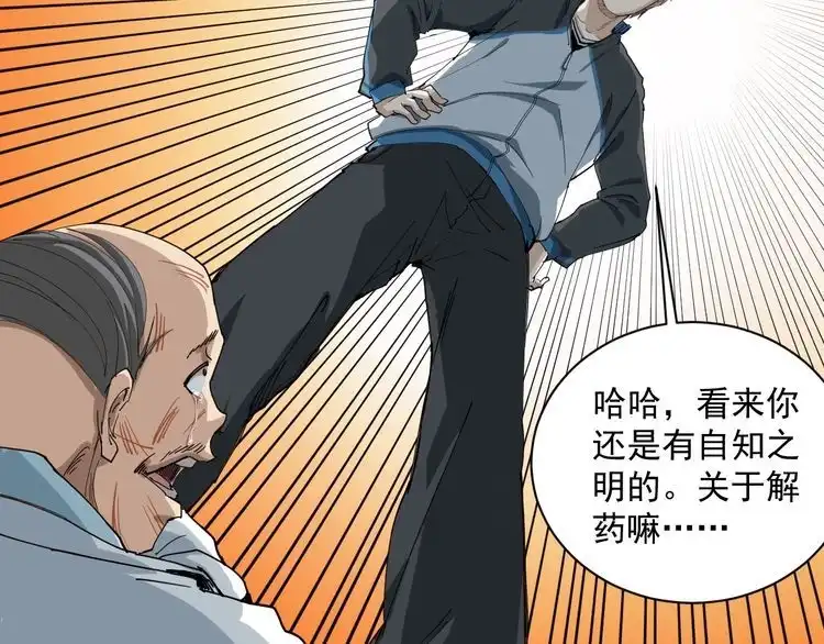 《回春小毒医》第6话 人参风波 第180页