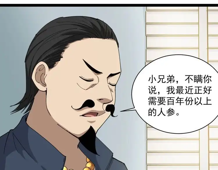 《回春小毒医》第6话 人参风波 第223页