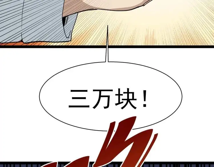 《回春小毒医》第6话 人参风波 第62页