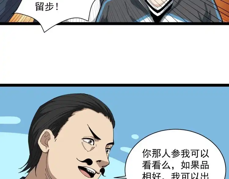 《回春小毒医》第6话 人参风波 第207页