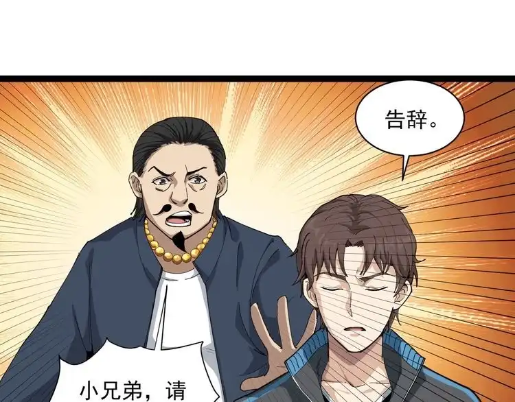 《回春小毒医》第6话 人参风波 第206页
