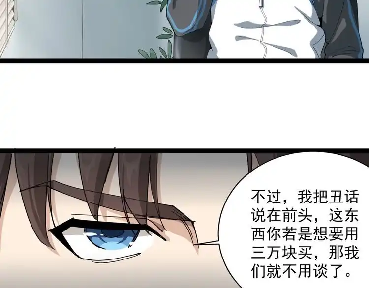 《回春小毒医》第6话 人参风波 第215页