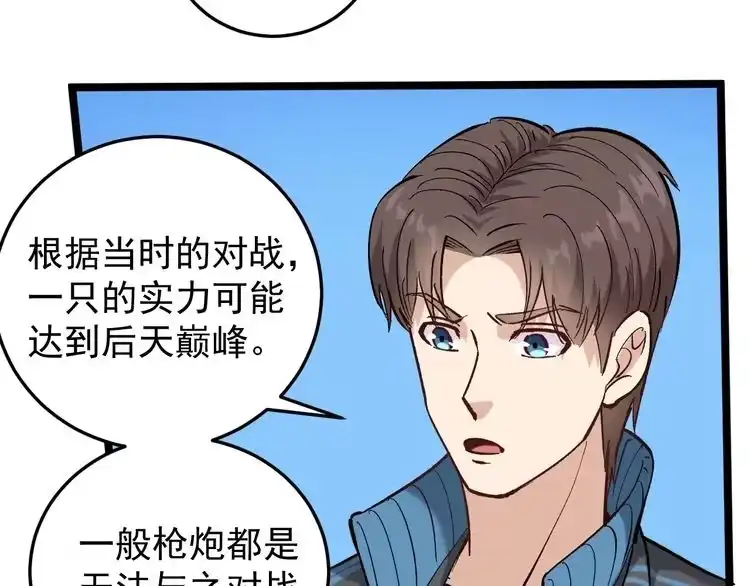 《回春小毒医》第69话 大弟子！ 第18页