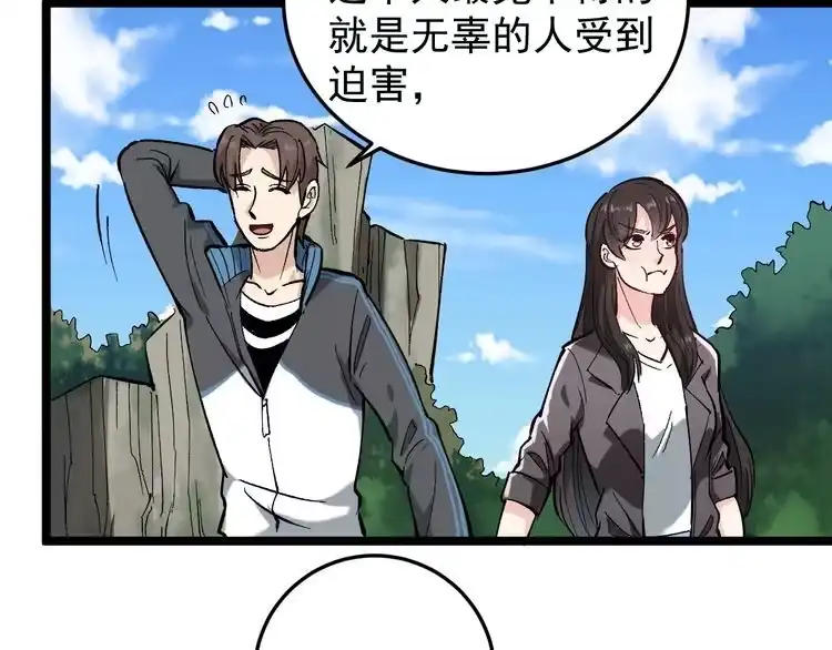 《回春小毒医》第69话 大弟子！ 第31页
