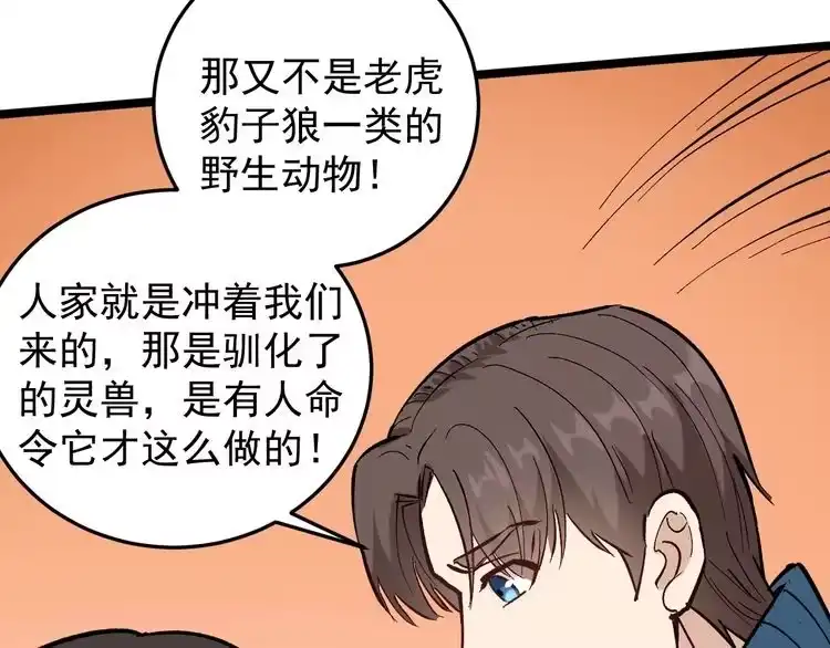 《回春小毒医》第69话 大弟子！ 第15页