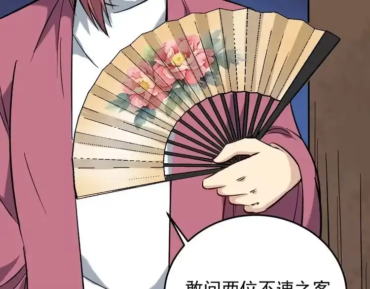 《回春小毒医》第69话 大弟子！ 第51页