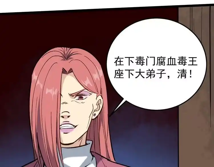 《回春小毒医》第69话 大弟子！ 第50页