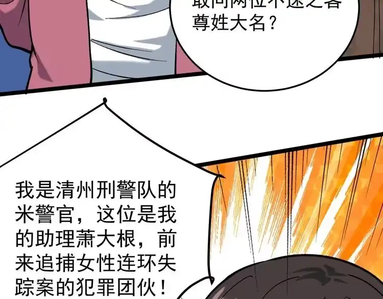 《回春小毒医》第69话 大弟子！ 第52页