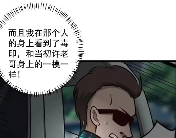 《回春小毒医》第69话 大弟子！ 第35页