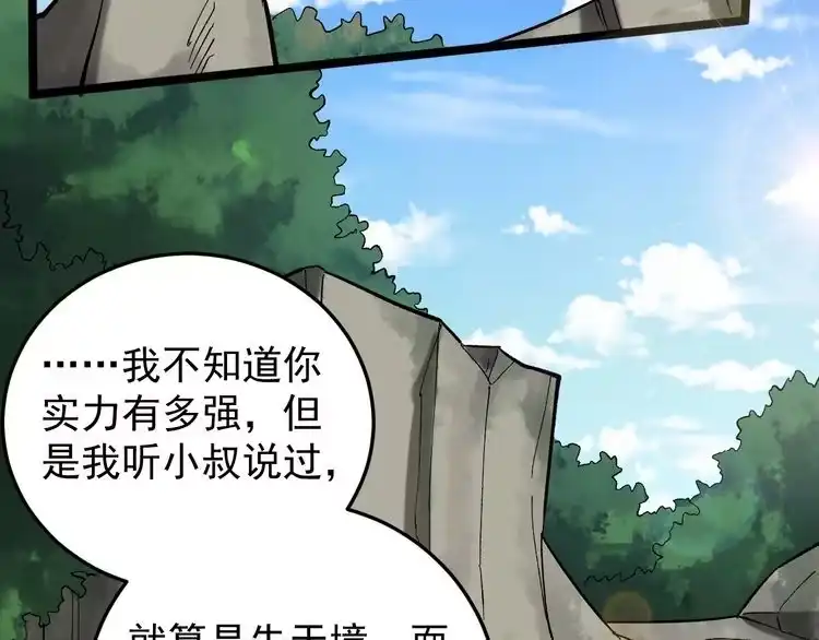 《回春小毒医》第69话 大弟子！ 第25页