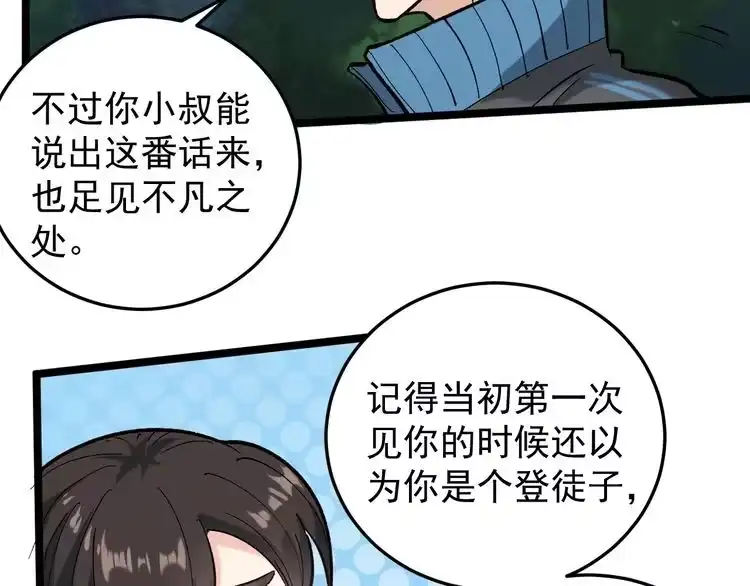 《回春小毒医》第69话 大弟子！ 第29页