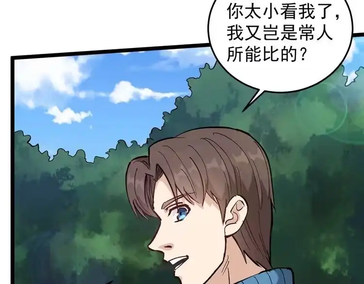 《回春小毒医》第69话 大弟子！ 第28页