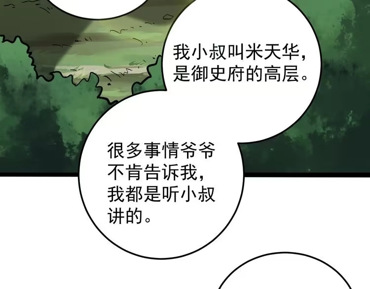《回春小毒医》第69话 大弟子！ 第27页