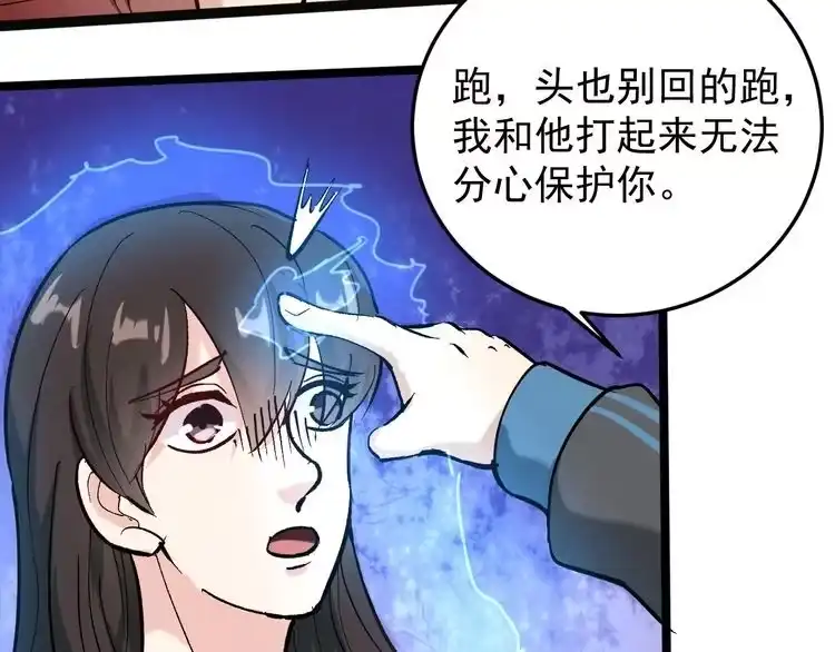 《回春小毒医》第69话 大弟子！ 第84页