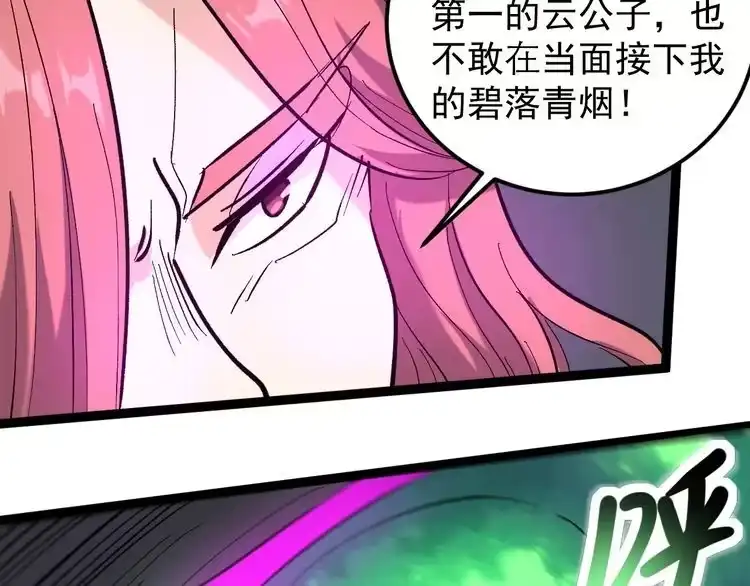《回春小毒医》第70话 交手！ 第26页