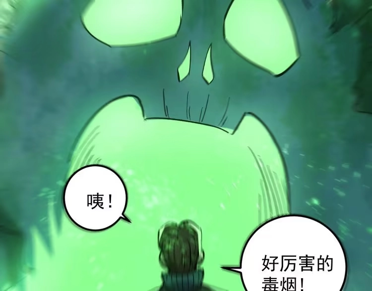 《回春小毒医》第70话 交手！ 第21页