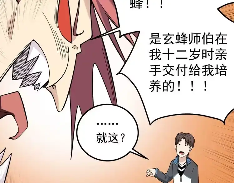 《回春小毒医》第70话 交手！ 第74页