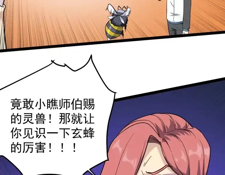 《回春小毒医》第70话 交手！ 第75页