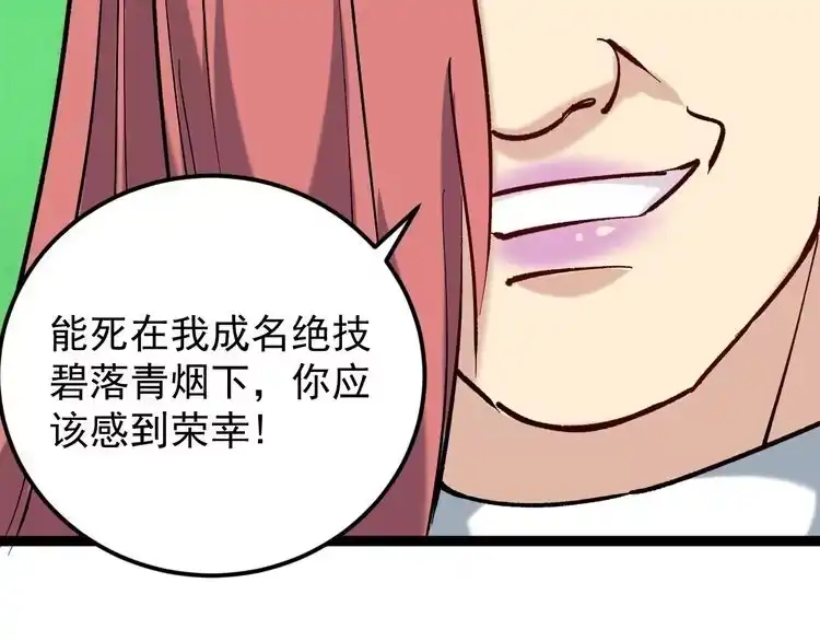 《回春小毒医》第70话 交手！ 第19页