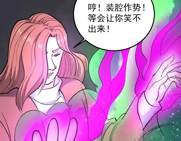 《回春小毒医》第70话 交手！ 第24页