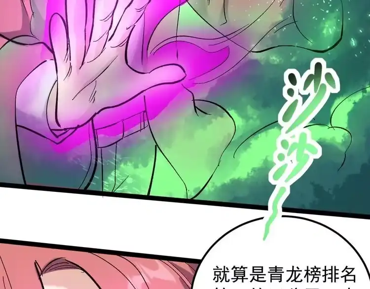 《回春小毒医》第70话 交手！ 第25页