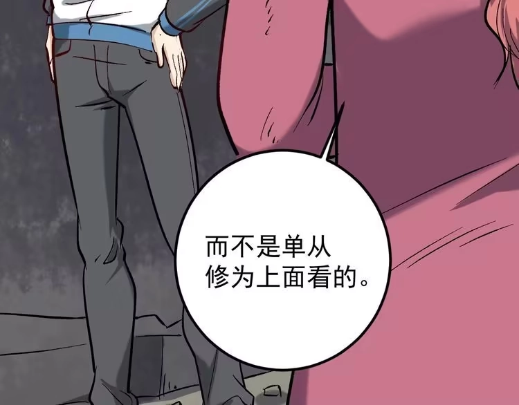 《回春小毒医》第70话 交手！ 第9页