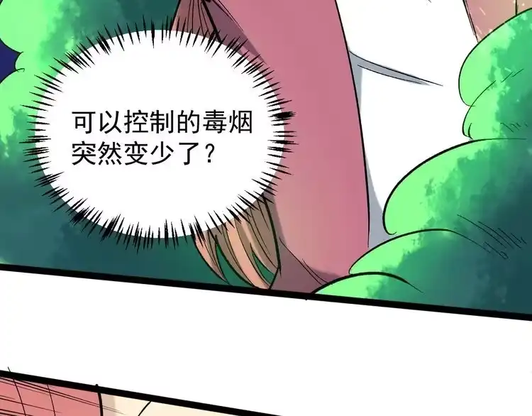 《回春小毒医》第70话 交手！ 第33页