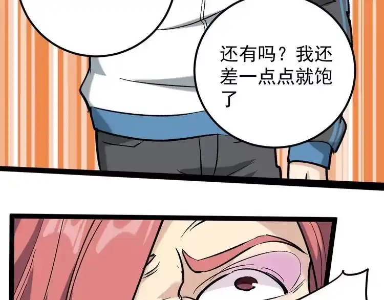 《回春小毒医》第70话 交手！ 第41页