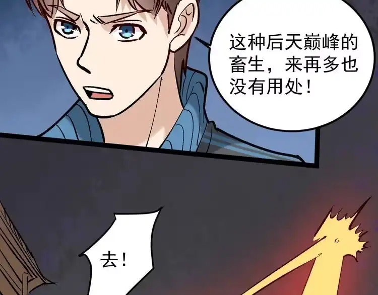 《回春小毒医》第70话 交手！ 第61页