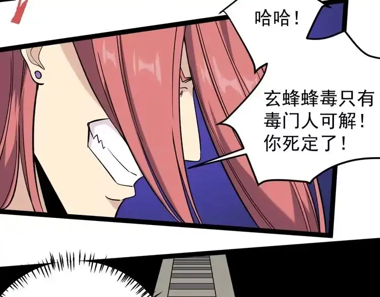 《回春小毒医》第70话 交手！ 第82页