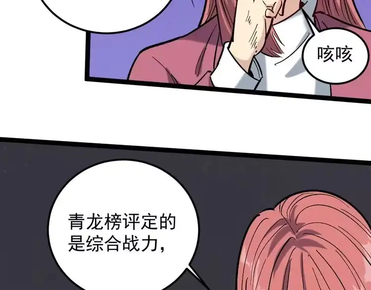 《回春小毒医》第70话 交手！ 第7页