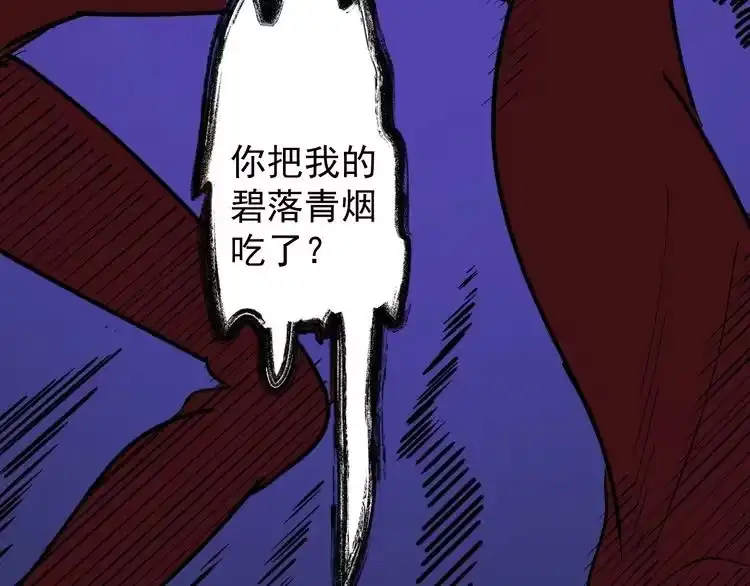 《回春小毒医》第70话 交手！ 第44页
