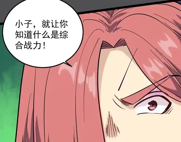 《回春小毒医》第70话 交手！ 第18页